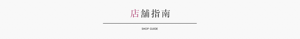 Shop Guide